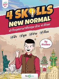 4 Skills New Normal (Set)