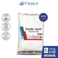 กรดออกซาลิก 1kg / 25kg Oxalic Acid