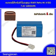 แบตเตอรี่สำหรับลำโพงบลูทูธ AIWA Retro MI-X100