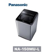  Panasonic 國際牌 15公斤定頻直立式洗衣機 NA-150MU-L