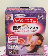全新* 蒸氣眼膜