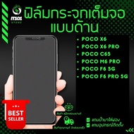 ฟิล์มกระจกเต็มจอแบบด้าน ใช้กับ Poco X6 Poco X6 Pro 5G Poco C65 Poco M6 Pro F6 Pro 5G F6