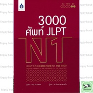 Book 3 000 Words JLPT N1