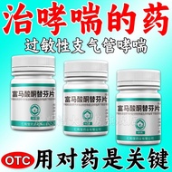 Asthma medicine Asthma medicine Bronchial Tube Asthma Allergy Asthma Cough Asthma Can't Come Breast 