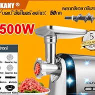 LookAround เครื่องบดเนื้อทำไส้กรอก ใบมีดสแตนเลส 304 SOKANY 4500W เนื้อบดอย่างรวดเร็ว เครื่องบดหมู เ