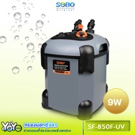 SOBO กรองนอกตู้ รุ่น SF-850F-UV /SF-850F/ SF-1000F-UV /SF-1000F/ SF-1200F-UV/SF-1200F ติดตั้งง่าย พ