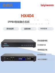 昌德訊HX404網絡IPPBX辦公電話交換機4進4出VOIP網絡程控交換機SIP網絡語音交換機語音網關交換機4FXO+4