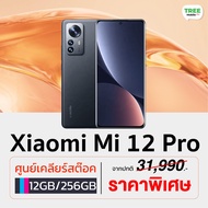 ประกันศูนย์ Xiaomi Mi 12 5G 8/256GB | Mi 12 Pro 5G 12/256GB สมาร์ทโฟน หน้าจอ 6.28 นิ้ว Snapdragon Treemobile mi12 12pro Mi12 pro
