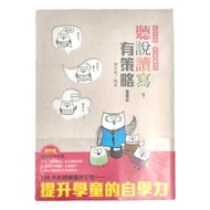 聽說讀寫，有策略！  聽說讀寫，有策略  天衛文化