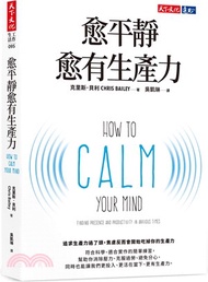 愈平靜愈有生產力