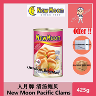 人月牌鲍鱼New Moon AbaloneSea AsparagusNew Moon Razor ClamNew Moon Pacific Clam人月牌鲍鱼人月牌鲍贝 人月牌鲍笋人月牌贵妃鲍贝人月牌