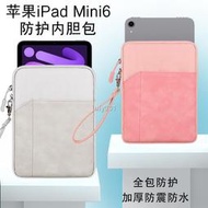 台灣現貨店長推薦   中伈 內膽包適用于iPad mini6保護套8.3英寸保護袋2021新款蘋果第6代迷你平板電腦包皮