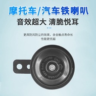 Electric Vehicle 4V-0V Iron Horn Mono La Motorcycle V Big Horn V Sound Horn 61y5