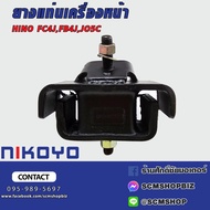 Front Engine Mount Rubber HINO FC4J FB4J JO5C (12031-2352A) 1 Piece