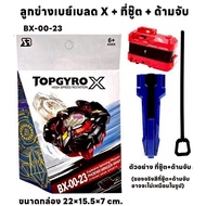 Beyblade x BX-00-23 Phoenix Wing New Body