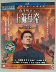 [全新] 香港經典電影 <歲月風雲之上海皇帝>BD 藍光 高清收藏版 國語/粵語對白 中英文字幕 潘文傑 呂良偉 鄭則仕 葉童 劉嘉玲