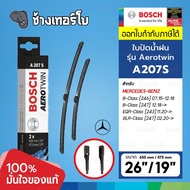 ✅BOSCH ⏩A207S⏪ BENZ GLA (247), B-Class (246), B-Class (247), EQA-Class(243) 26" / 19" | ใบปัดน้ำฝน AEROTWIN Wiper blades