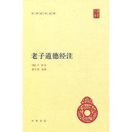 老子道德經註 中華國學文庫 王弼 2011-1 中華書局