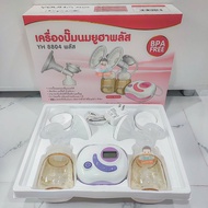 เครื่องปั๊มนมยูฮาพลัส YOUHA PLUS เครื่องปั๊มนมไฟฟ้า รุ่น YH8804+ และ YH7001