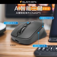 Elephant ELE-M528 AI 智能語音輸入雙頻無線滑鼠 象牙白 / 黑色