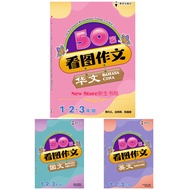 [NEWSTORE]EPH教育出版社🌟第一阶段50篇看图作文-123年级(华文国文英文) 50 Karangan Bergambar Tahap1 SJKC - Bahasa Cina, Bahasa