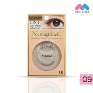 ขนตาปลอมพร้อมกาว น้องฉัตร 2 IN 1 Nongchat Natural signature By Bohktoh