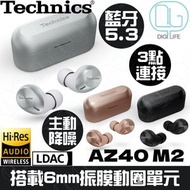 Technics - Technics - EAH-AZ40M2 主動降噪真無線藍牙耳機 [銀色]