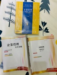 函授 三民 企業管理（含DVD) 王毅企業管理