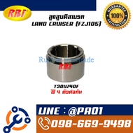 Disc Brake Piston LAND CRUISER (FZJ105)