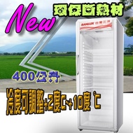 ◤台灣三洋400L冷藏櫃 SRM-400/SRM-400RA◢冷度可調整＋2度C~＋10度C