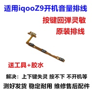 Suitable for vivo iQ00Z9 Boot Cable iQOO Z9 Boot Volume Upper Lower Side Button Button Mobile Phone