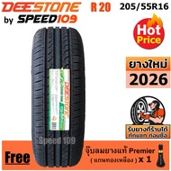 DEESTONE ยางรถยนต์ ขอบ 16 ขนาด 205/55R16 รุ่น R20 - 1 เส้น (ปี 2026)