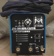 現貨 ~ 台灣好幫手氬焊機 TIG-200A 最新款公司貨全配 ~雙電壓輕巧效率佳可焊薄板 台灣製造