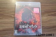 【 SUPER GAME 】PS3(日版)全新原版遊戲~惡魔城 闇影主宰 2(0125)