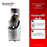 Kuvings เครื่องสกัดเย็นคั้นน้ำผลไม้ รุ่น CS520(KCS-5200) เพื่อเชิงพาณิชย์