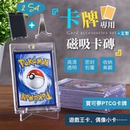 其他品牌 - 卡牌展示收藏用！高清透明磁吸卡磚+支架（2套）密封防塵 防皺折刮痕｜寶可夢寵物小精靈PTCG遊戲王明星偶像Chiikawa小卡貼紙Instax Mini拍立得即影即有 卡片保護殼 展示架