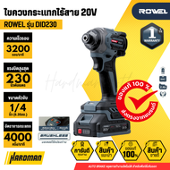 ROWEL รุ่น DID230 ไขควงกระแทกไร้สาย 20V
