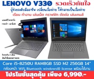 Notebook Lenovo V33014IKB   Intel Core i5-8250U #Ram 8 GB / #M2 SSD 256 GB สินค้ามือสอง รับประกัน3เด