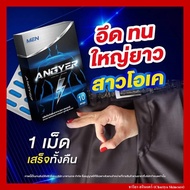 แองเยอร์ Angyer 1กล่อง 10แคปซูล สำหรับผู้ชาย ของแท้