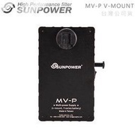 EGE 一番購】Sunpower MV-P V-MOUNT 電池轉換版 4組電壓獨立輸出大功率高精度轉換【公司貨】