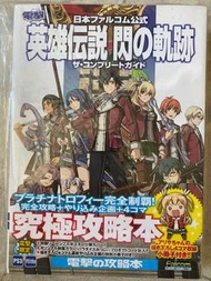 空軌 空之軌跡 零軌 零之軌跡 碧軌 黎之軌跡 閃之軌跡 閃軌 公式集 設定集 switch ps4 遊戲