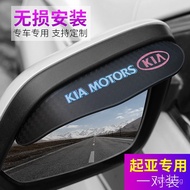 Kia KX3 KX7 K2K3sK4K5Smart Running Yi Running KX3KX5KX7Rearview Mirror Rain Guard Decoration Accesso
