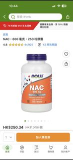 NOW Foods NAC 600mg 膠囊 250粒