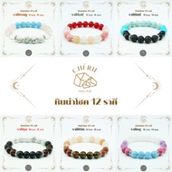 Rule 12 Zodiac Stone(V2) For Birth Rule-Bow | Bracelet Cherie Lucky Stone Bangle