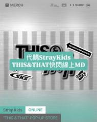 代購StrayKids THIS&THAT快閃線上MD straykids週邊 straykids周邊 skz小卡 straykids小卡