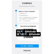 QQ号/QQ注册/QQ辅助扫码/QQ老号