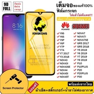 ฟิล์มกระจกเต็มจอ Huawei ของแท้ Y61/Y70 / Y9S / Y6S / Y5P / Y6P / Y7P / Y7A / Y7 2017 / Y3 2018 / Nova3 / Nova3i / Nova3Se / Nova4 / Nova5i / Nova5T / Nova7i / Nova7 / Nova7Se / Gr5 2017 / Gr5 2018 005