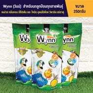 ( Promotion+++) คุ้มที่สุด Wynn (วินน์) อาหารลูกป้อนนก สำหรับลูกนกทุกสายพันธุ์ (250g.) ราคาดี อาหาร นก อาหารนกหัวจุก อาหารนกแก้ว อาหารหงส์หยก