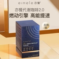 ❤️现货~ 🔥澳洲正品🔥 Eimele Protabolism Plus Coffee 2.0 亦餐代谢咖啡升级版 【瘦身燃脂咖啡，提升身体代谢，减轻水肿，轻松瘦身】