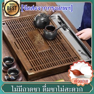 ถาดชา ไม้คุณภาพดี ถาดน้ำชา ใช้ที่บ้าน ถาดรองชา มีลิ้นชักเก็บนำ้มีท่อระบายนำ้ ถาดชงชาจีน ที่คว่ำแก้ว 